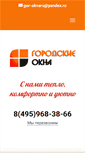 Mobile Screenshot of gor-okna.ru